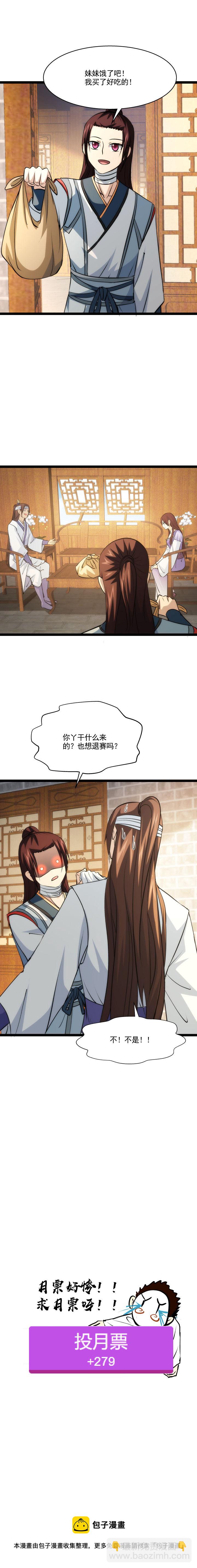 《妃哥传》98 洗不白 第9页