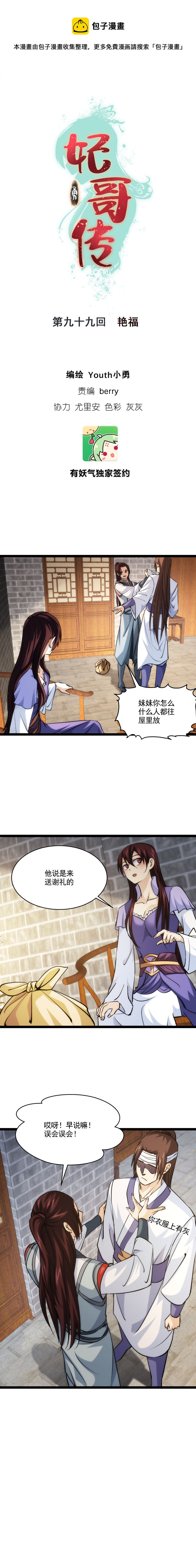 《妃哥传》99 艳福 第1页