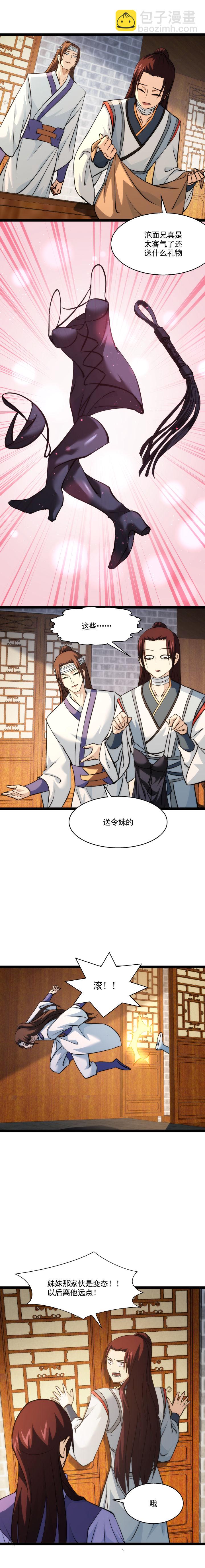 《妃哥传》99 艳福 第2页