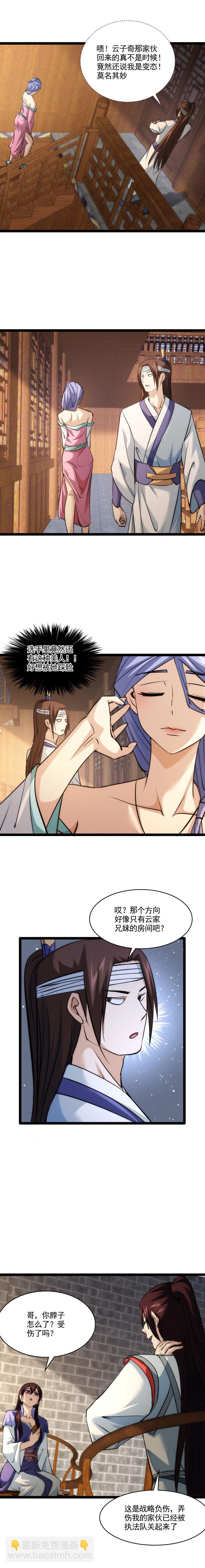 《妃哥传》99 艳福 第3页