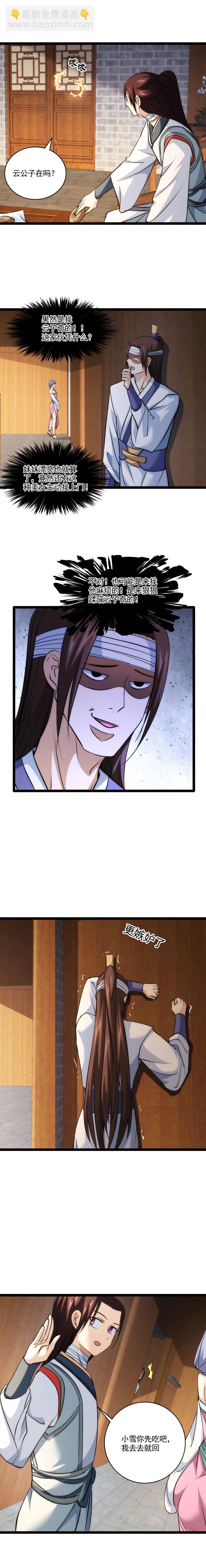 《妃哥传》99 艳福 第4页