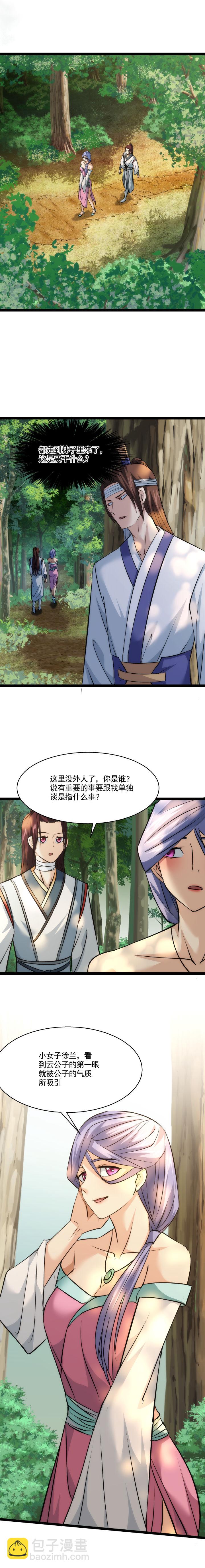 《妃哥传》99 艳福 第5页