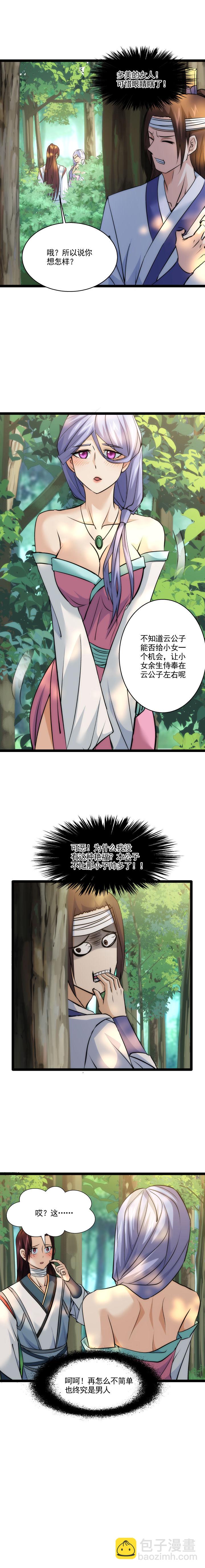 《妃哥传》99 艳福 第6页