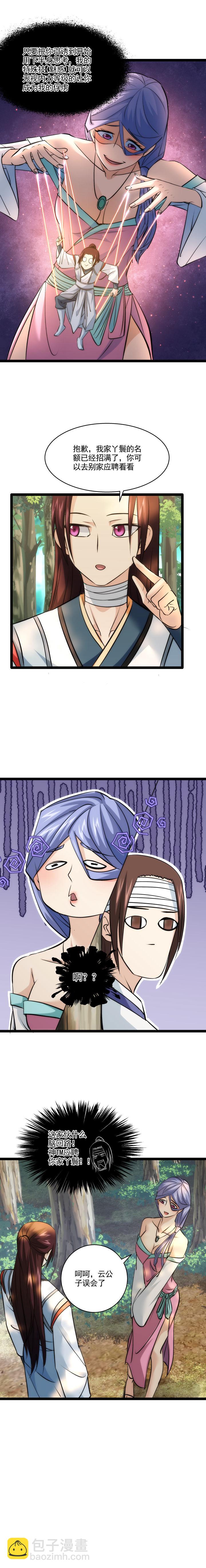 《妃哥传》99 艳福 第7页
