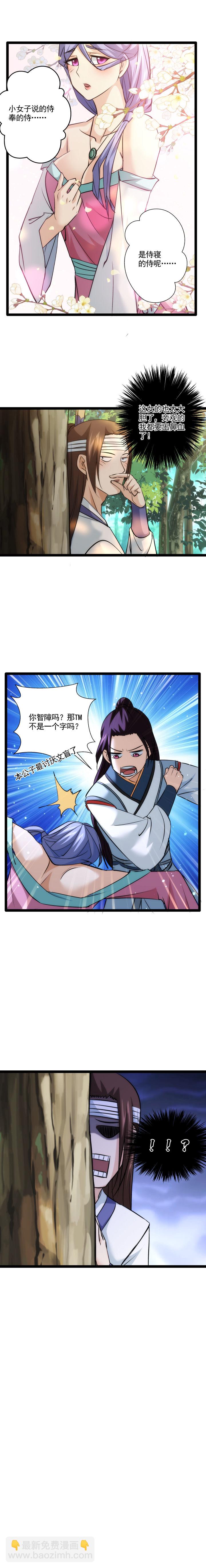 《妃哥传》99 艳福 第8页