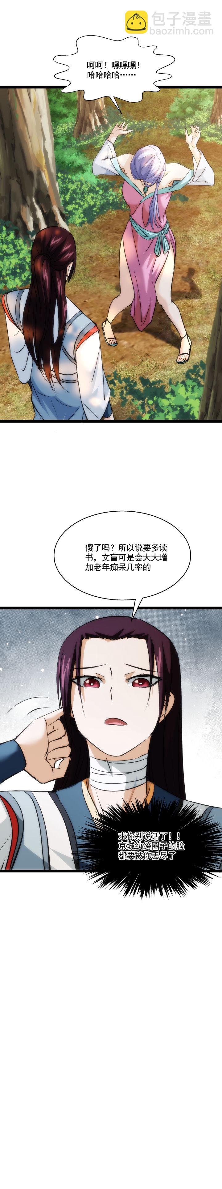 《妃哥传》99 艳福 第9页