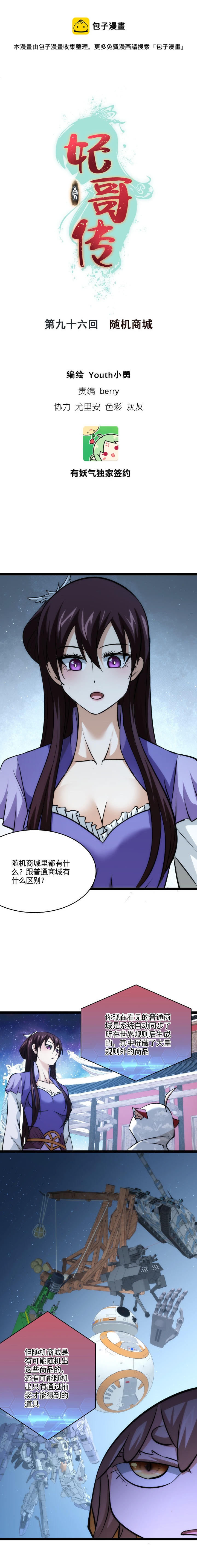 《妃哥传》96 随机商城 第1页