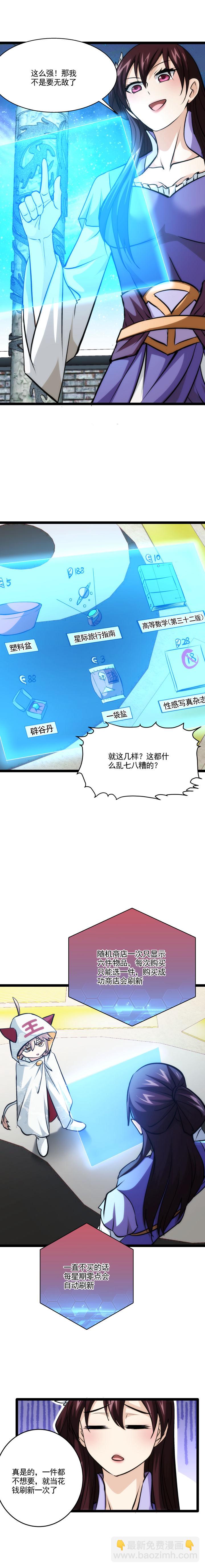 《妃哥传》96 随机商城 第2页
