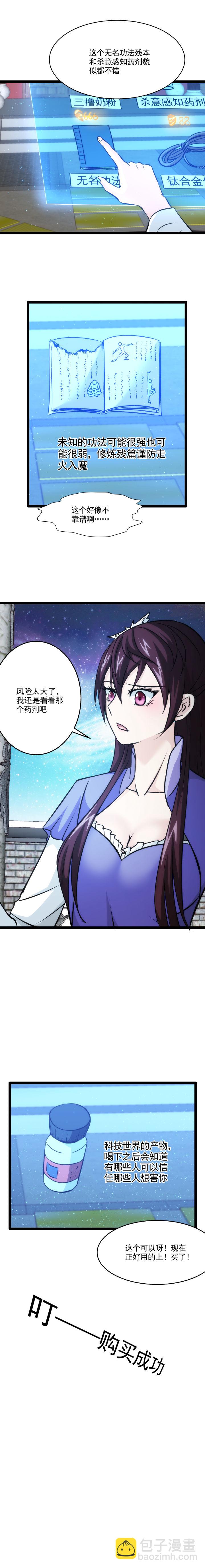 《妃哥传》96 随机商城 第4页