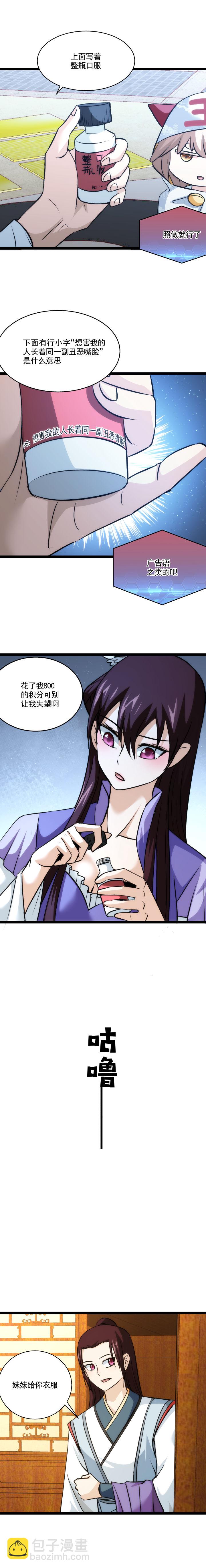 《妃哥传》96 随机商城 第5页