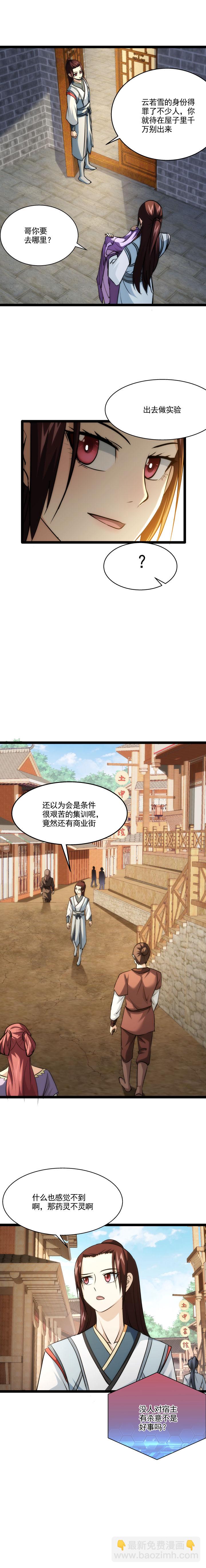 《妃哥传》96 随机商城 第6页