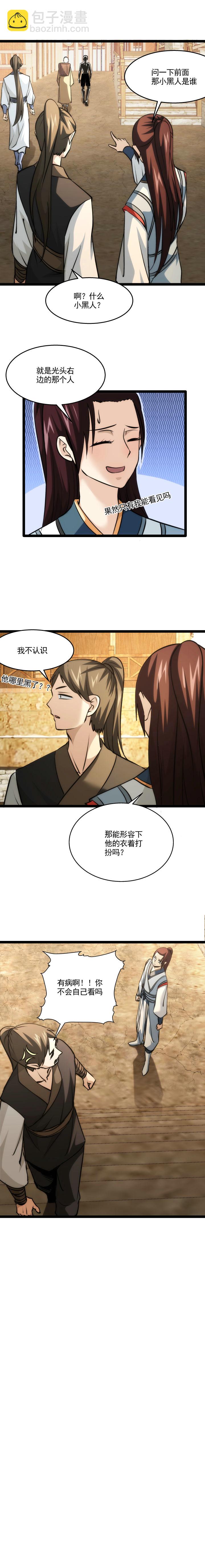 《妃哥传》96 随机商城 第9页