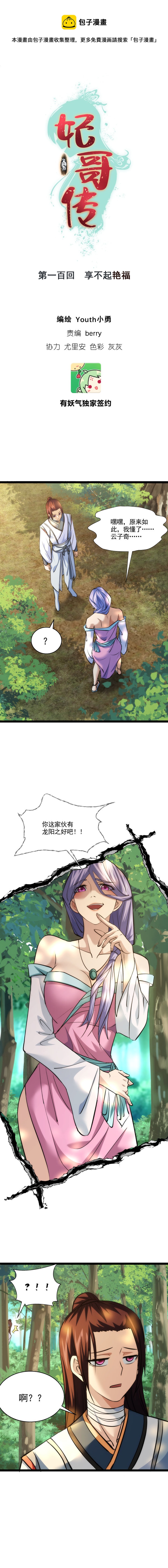 《妃哥传》100 享不起艳福 第1页