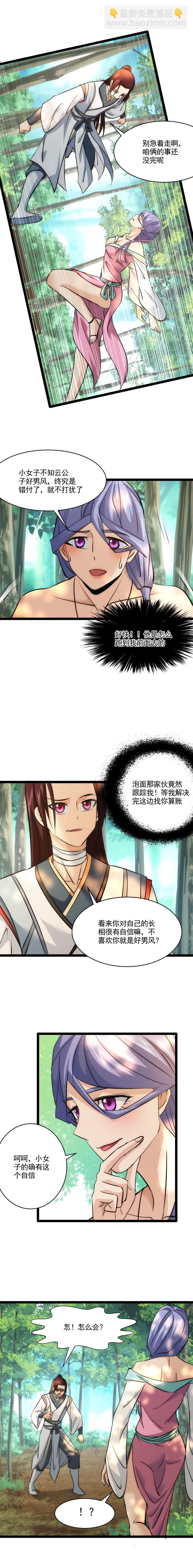 《妃哥传》100 享不起艳福 第4页