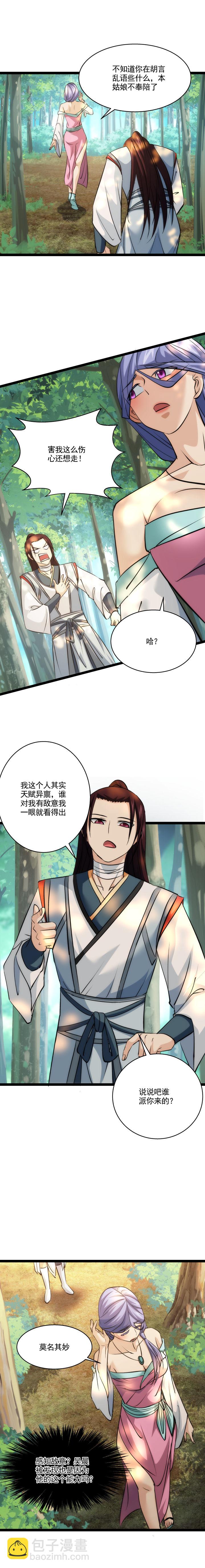 《妃哥传》100 享不起艳福 第6页