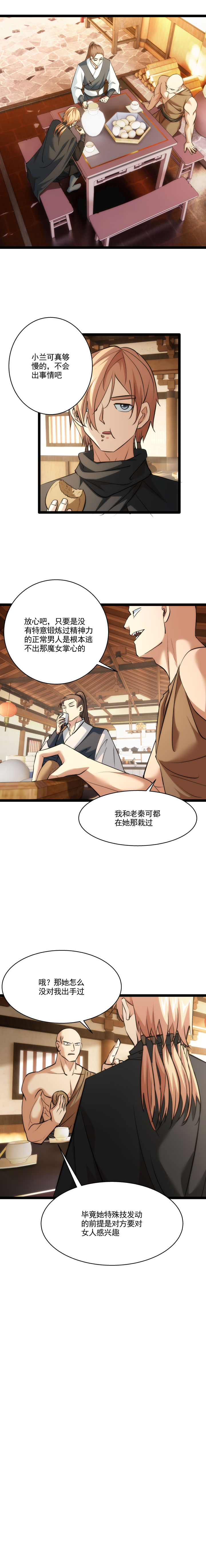 《妃哥传》100 享不起艳福 第8页
