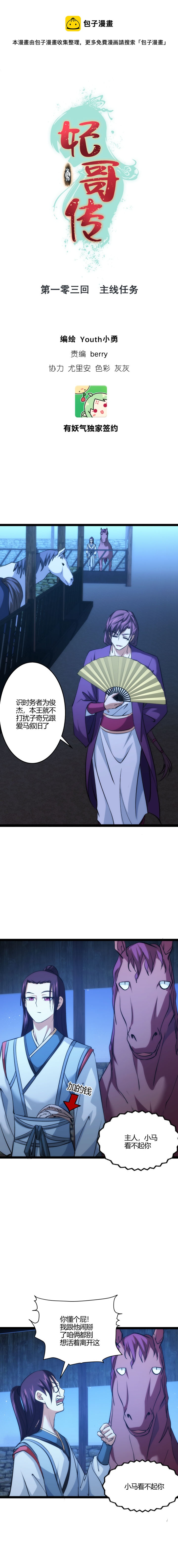 《妃哥传》103 主线任务 第1页