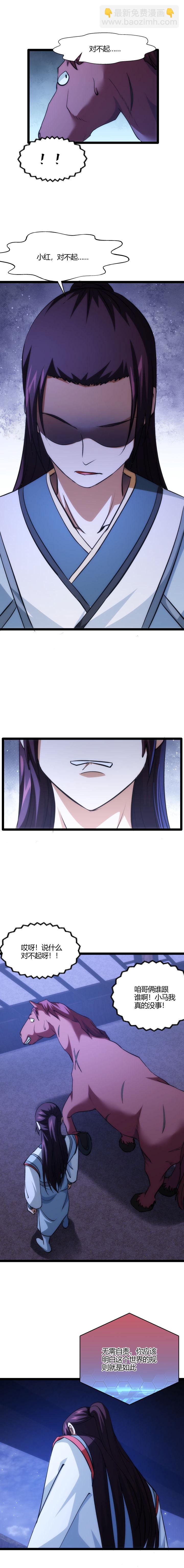 《妃哥传》103 主线任务 第4页