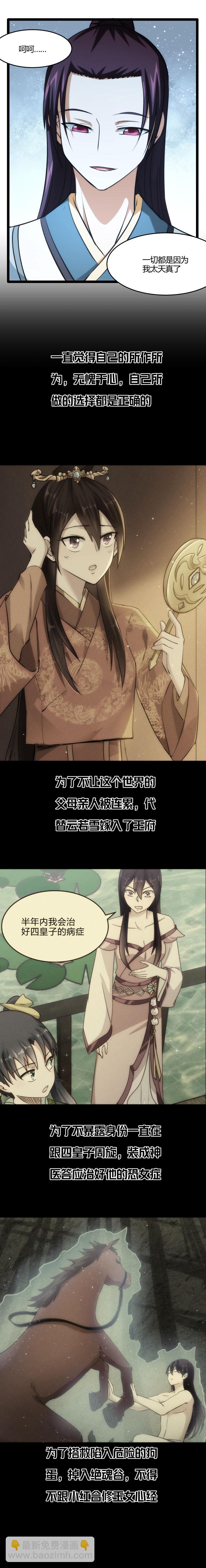 《妃哥传》103 主线任务 第5页