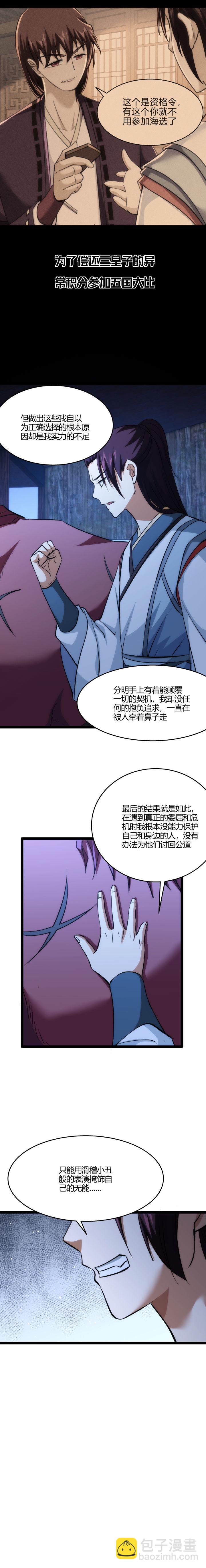 《妃哥传》103 主线任务 第6页