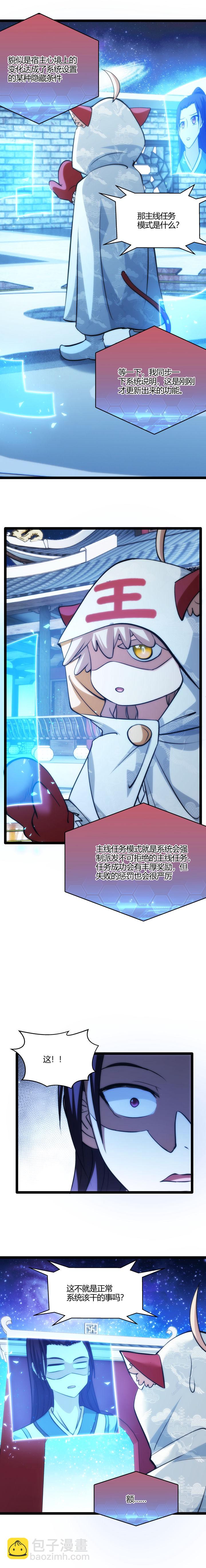 《妃哥传》103 主线任务 第8页