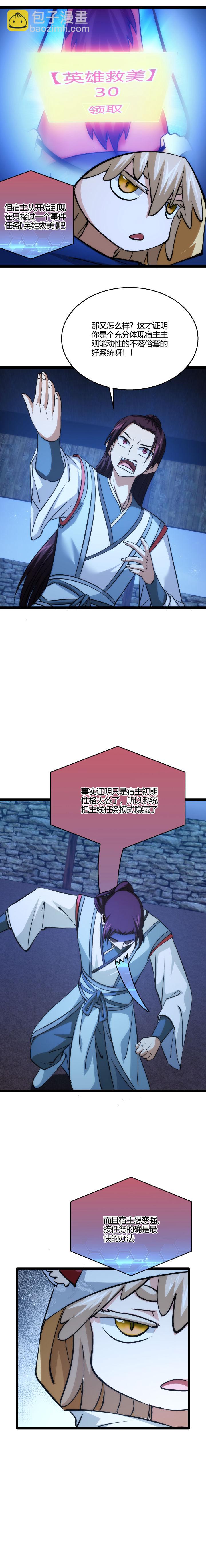 《妃哥传》103 主线任务 第9页