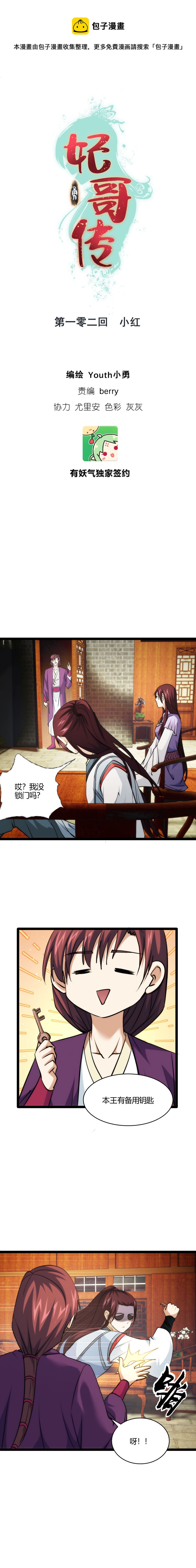 《妃哥传》102 小红 第1页