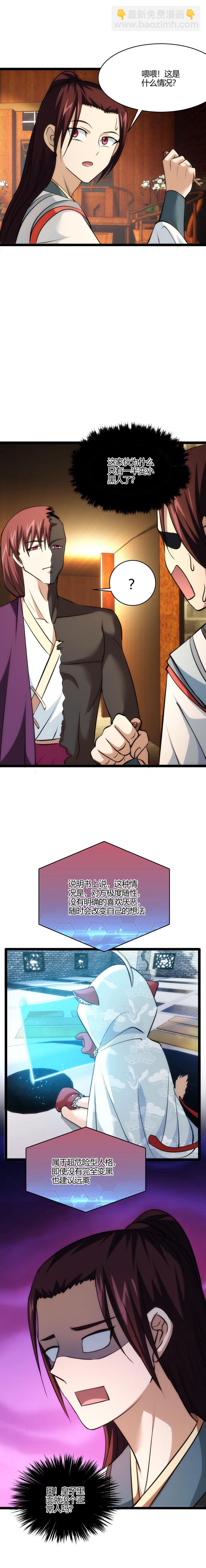 《妃哥传》102 小红 第2页