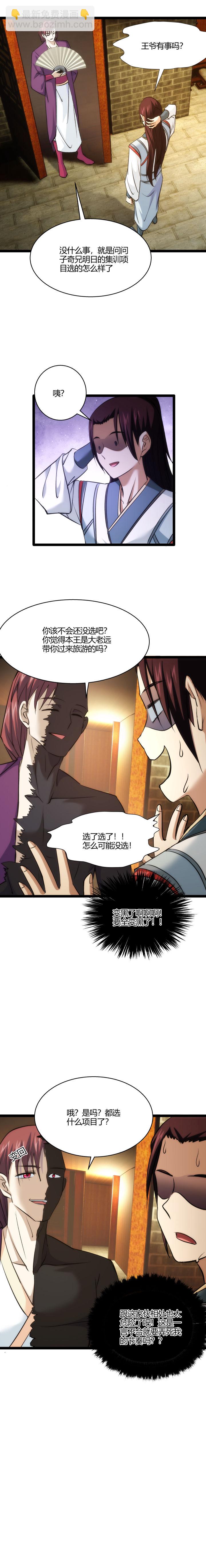《妃哥传》102 小红 第3页