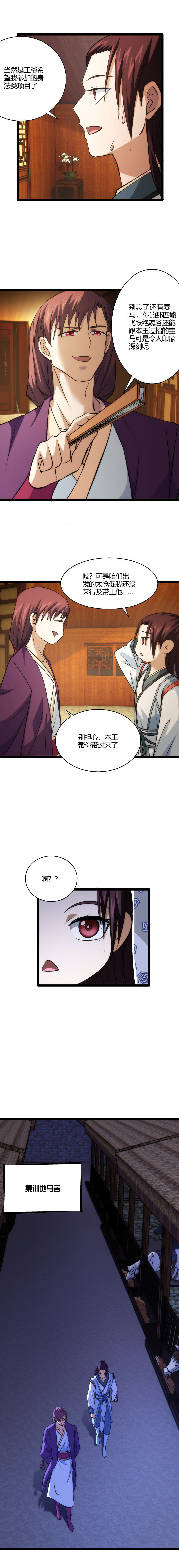 《妃哥传》102 小红 第4页