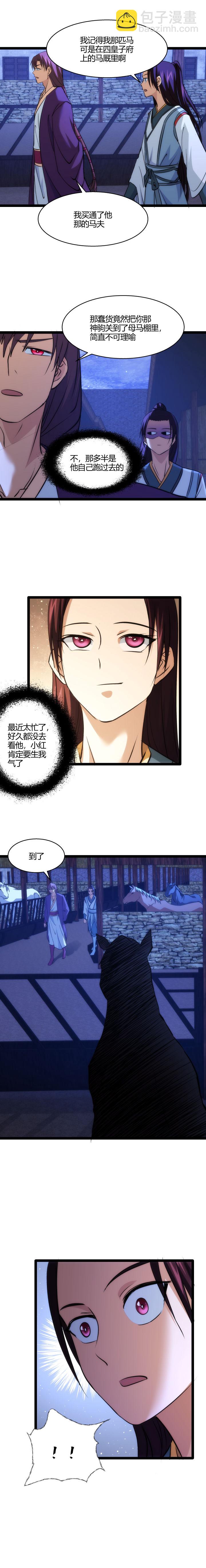 《妃哥传》102 小红 第5页