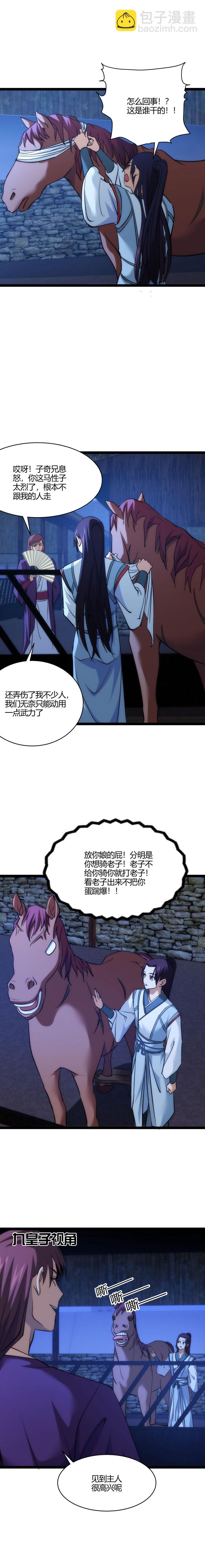 《妃哥传》102 小红 第7页