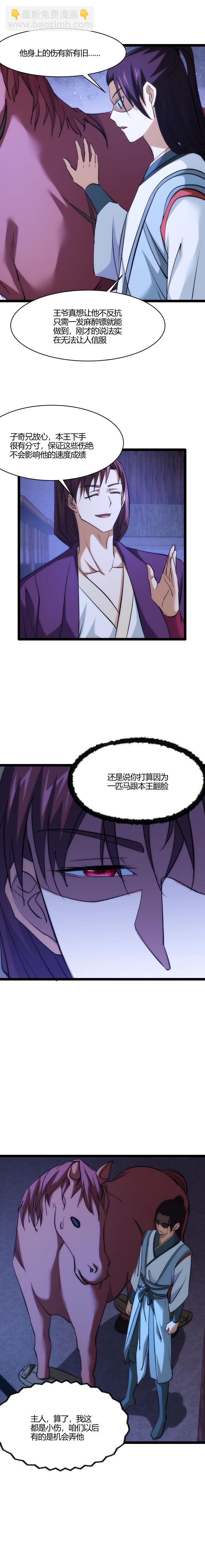 《妃哥传》102 小红 第8页