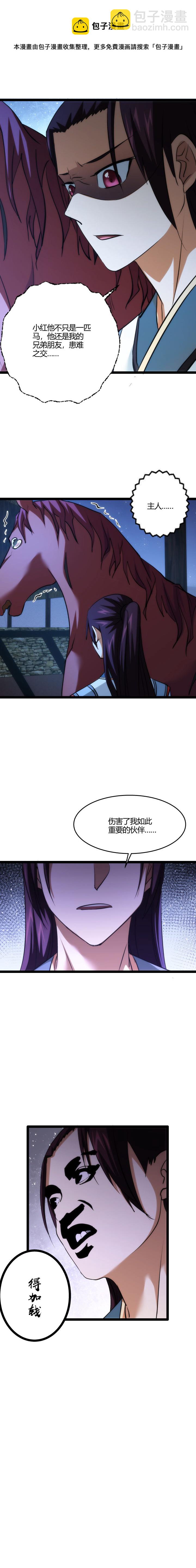 《妃哥传》102 小红 第9页