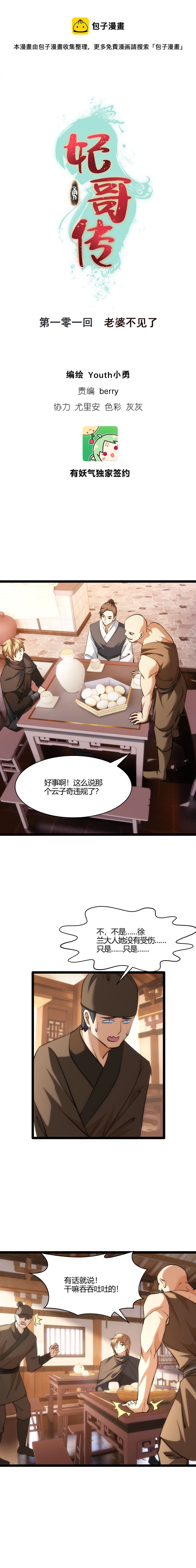 《妃哥传》101 老婆不见了 第1页