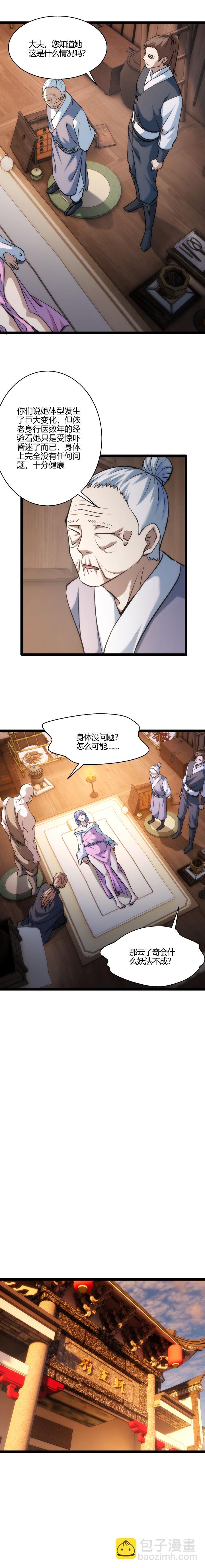 《妃哥传》101 老婆不见了 第3页