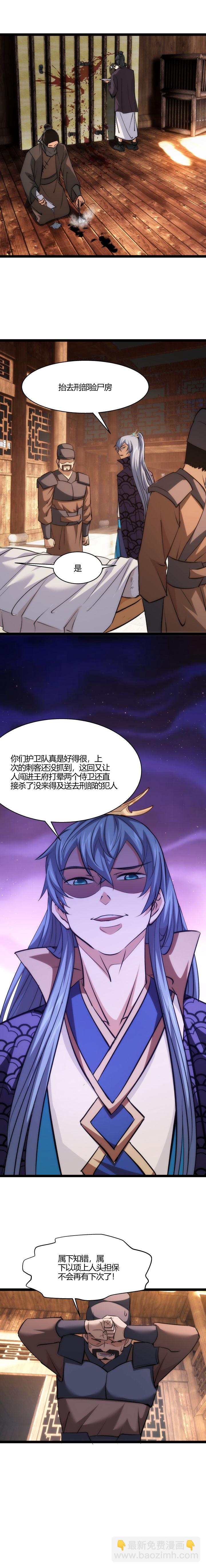 《妃哥传》101 老婆不见了 第4页