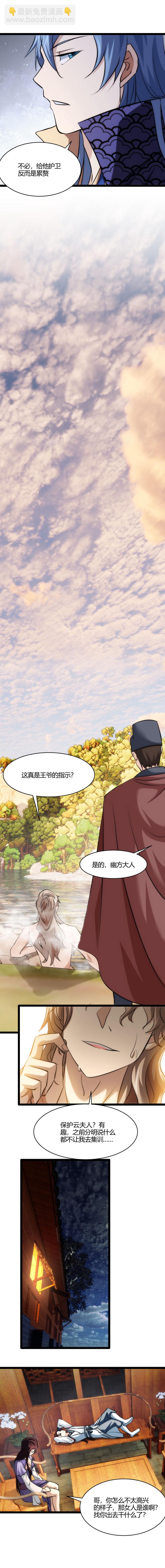 《妃哥传》101 老婆不见了 第8页