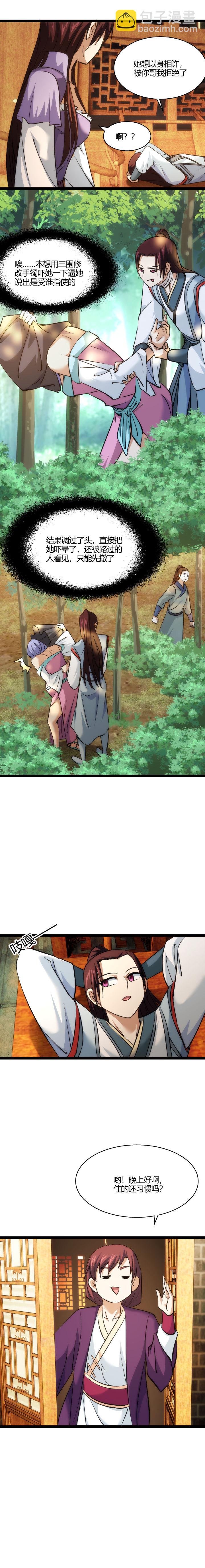 《妃哥传》101 老婆不见了 第9页