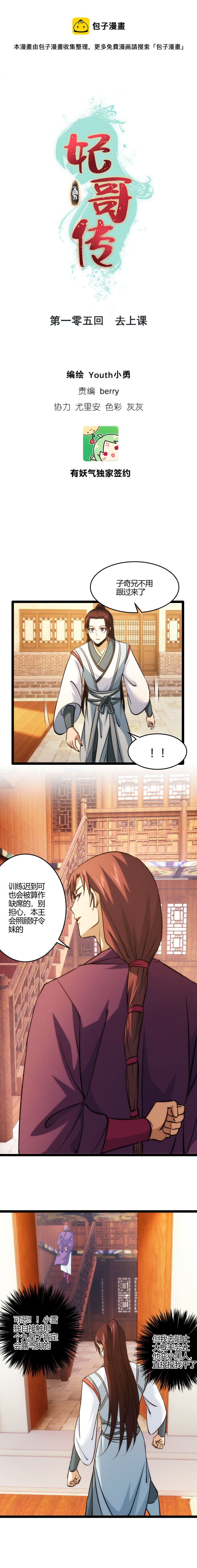 《妃哥传》105 去上课 第1页