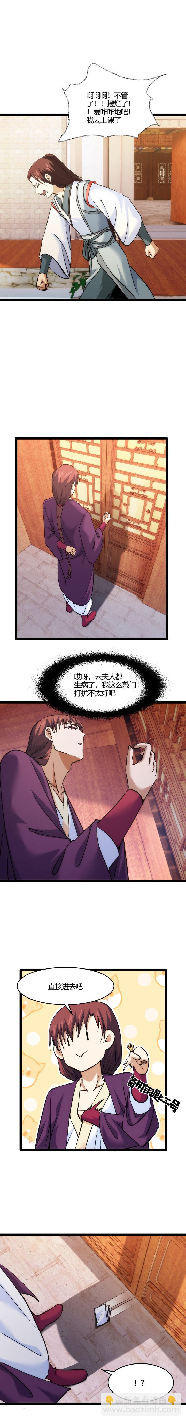 《妃哥传》105 去上课 第2页