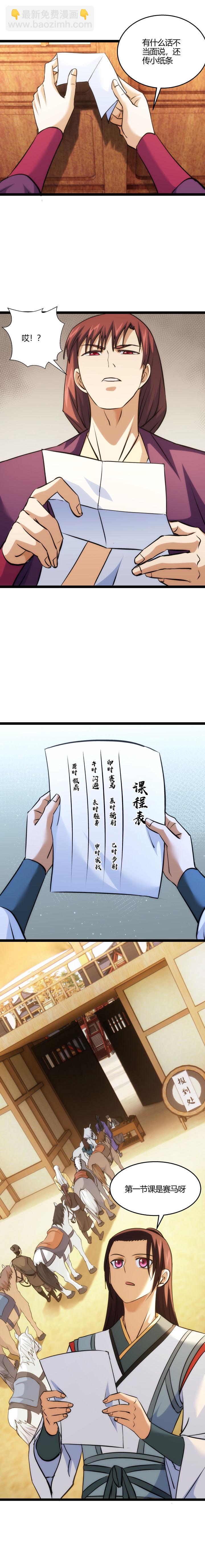 《妃哥传》105 去上课 第3页
