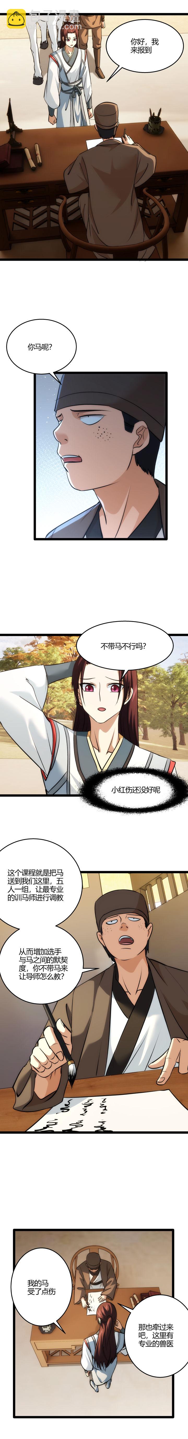 《妃哥传》105 去上课 第4页