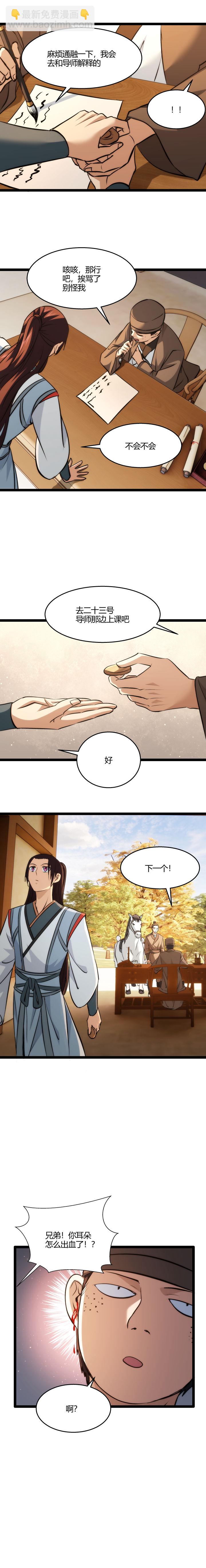 《妃哥传》105 去上课 第5页