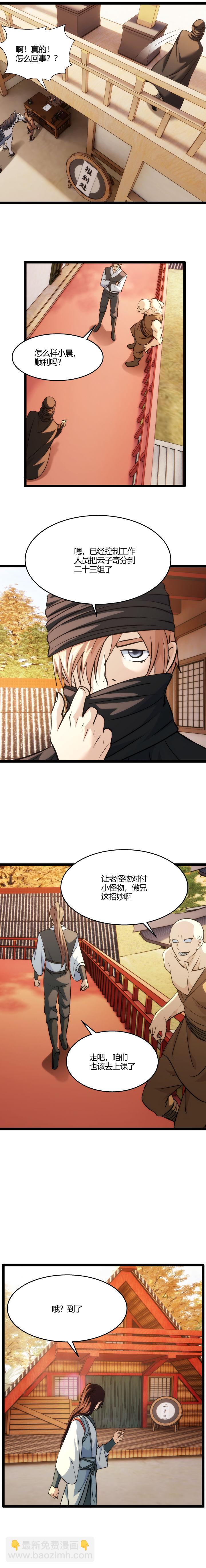 《妃哥传》105 去上课 第6页