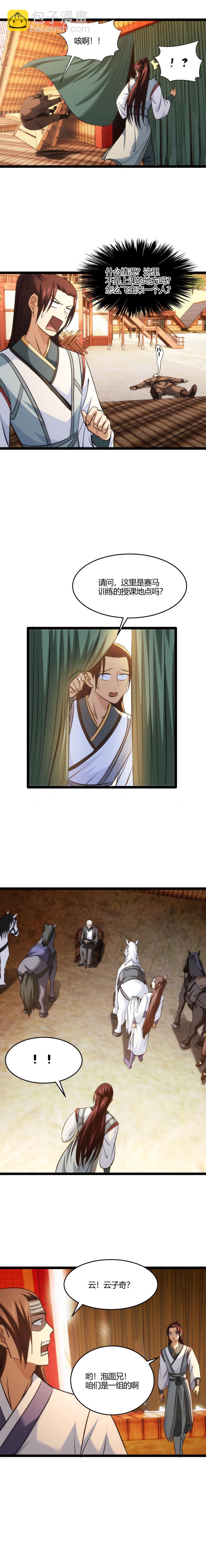 《妃哥传》105 去上课 第7页