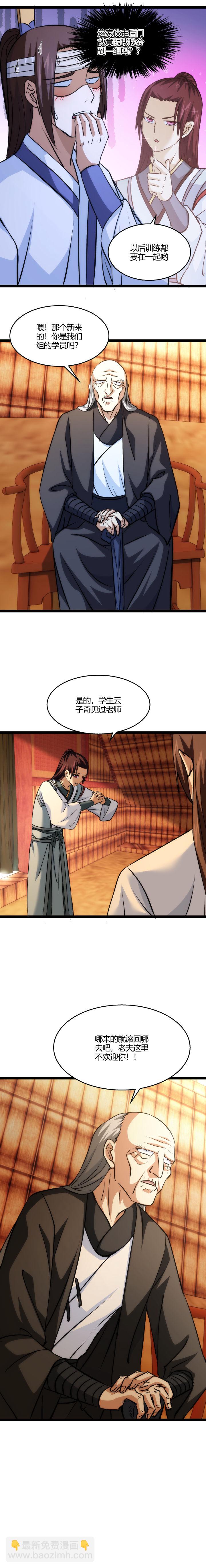 《妃哥传》105 去上课 第8页