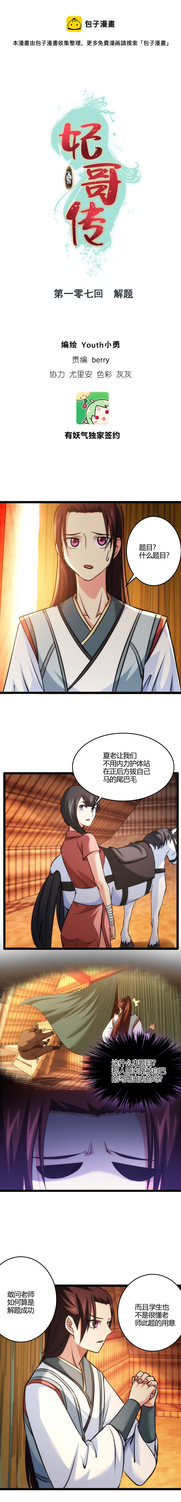《妃哥传》107 解题 第1页