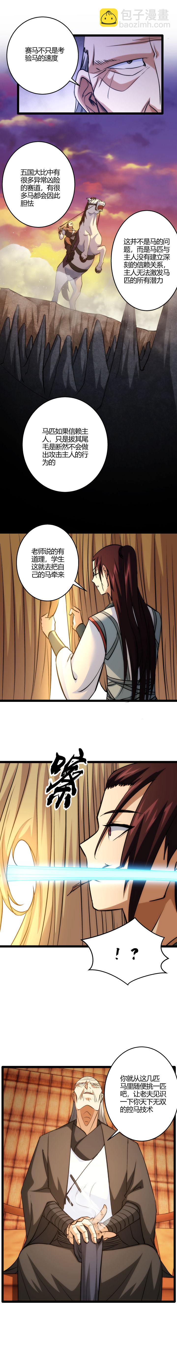 《妃哥传》107 解题 第2页