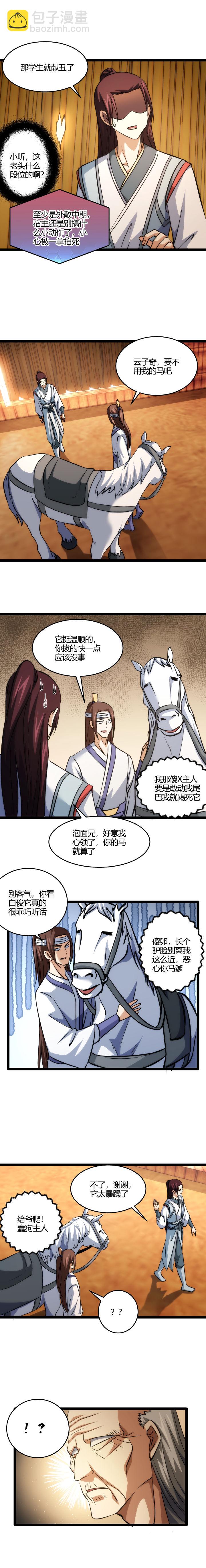 《妃哥传》107 解题 第3页
